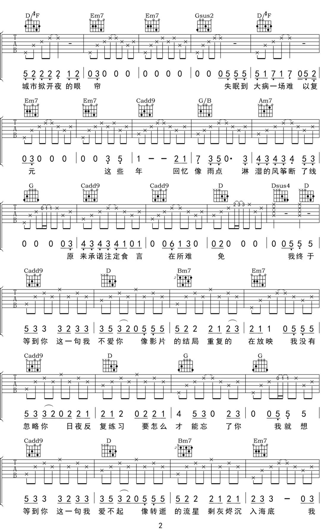 终于等到这一句吉他谱_2