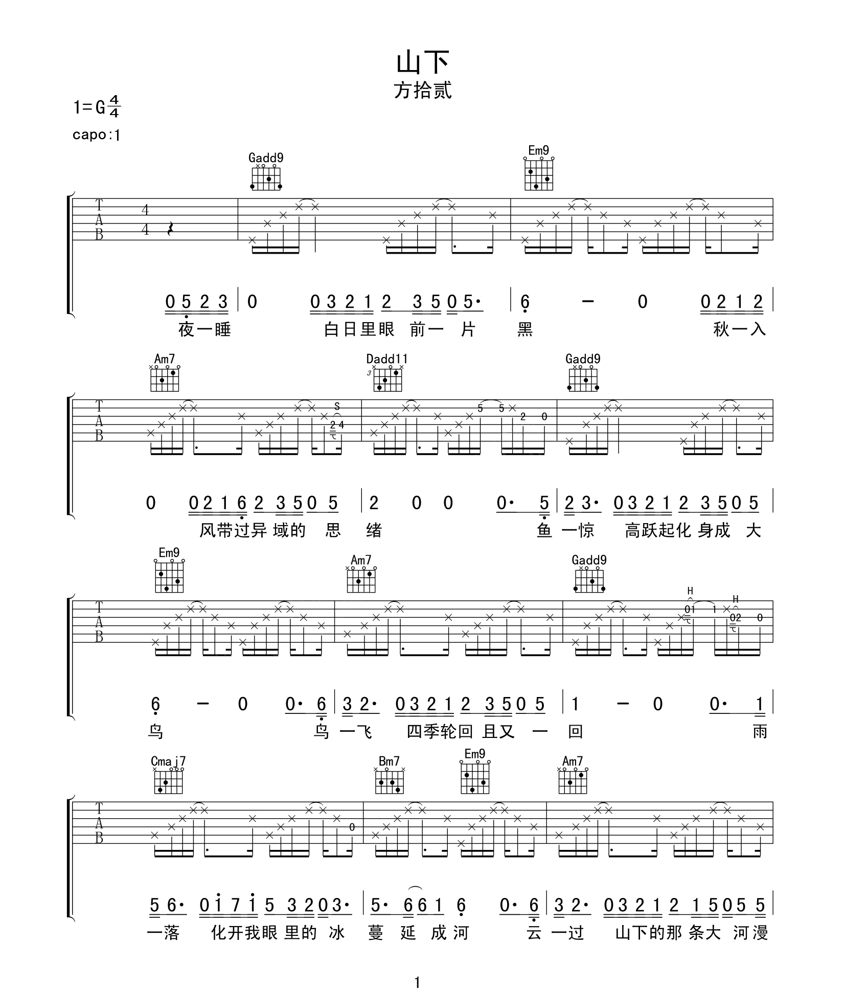 山下吉他谱_1