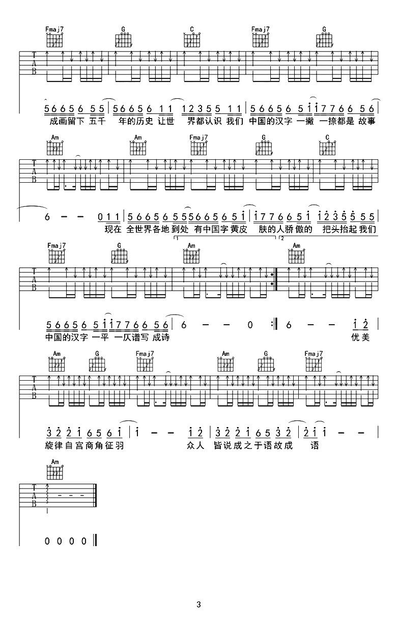 生僻字吉他谱_3