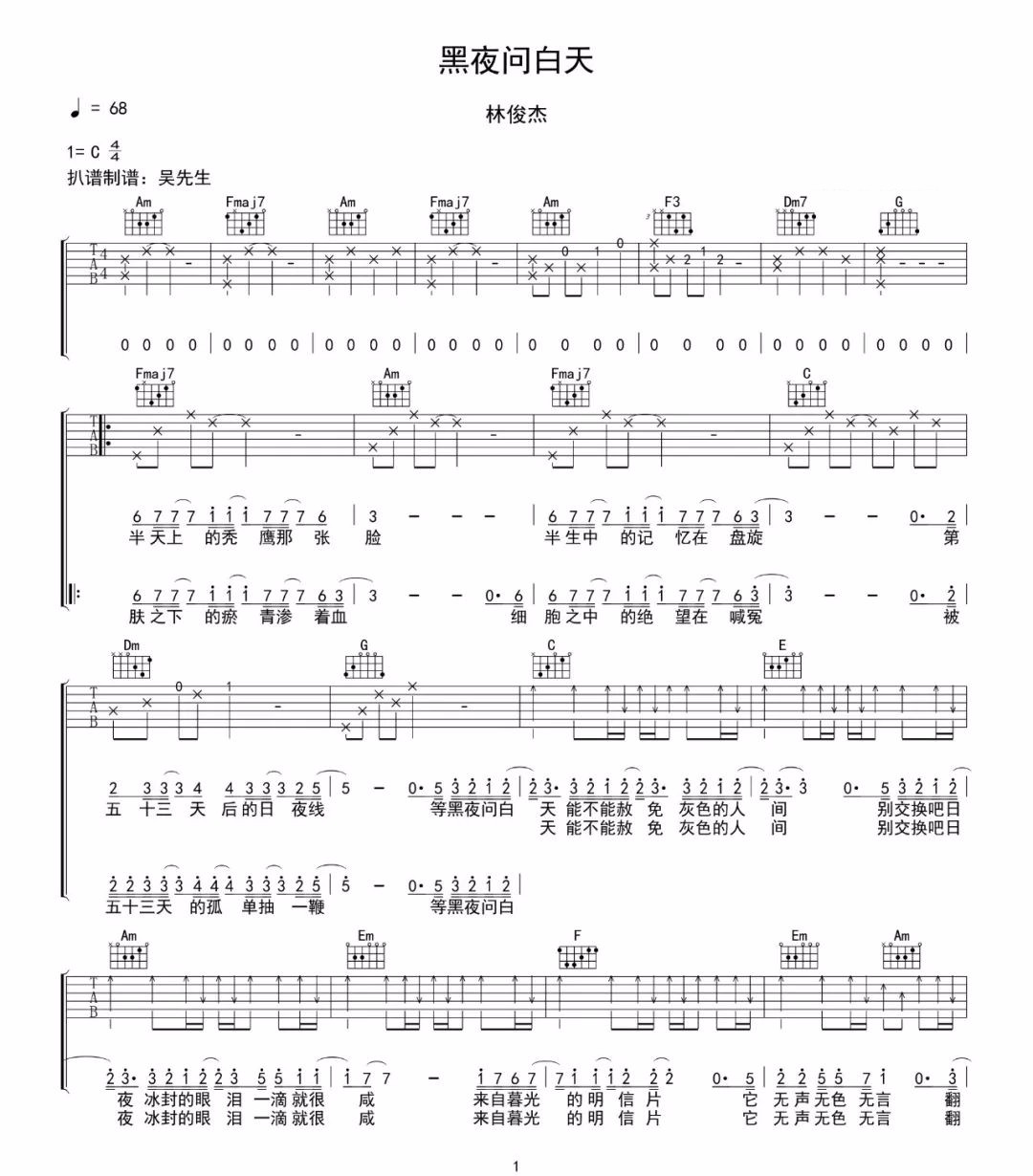 黑夜问白天吉他谱_1