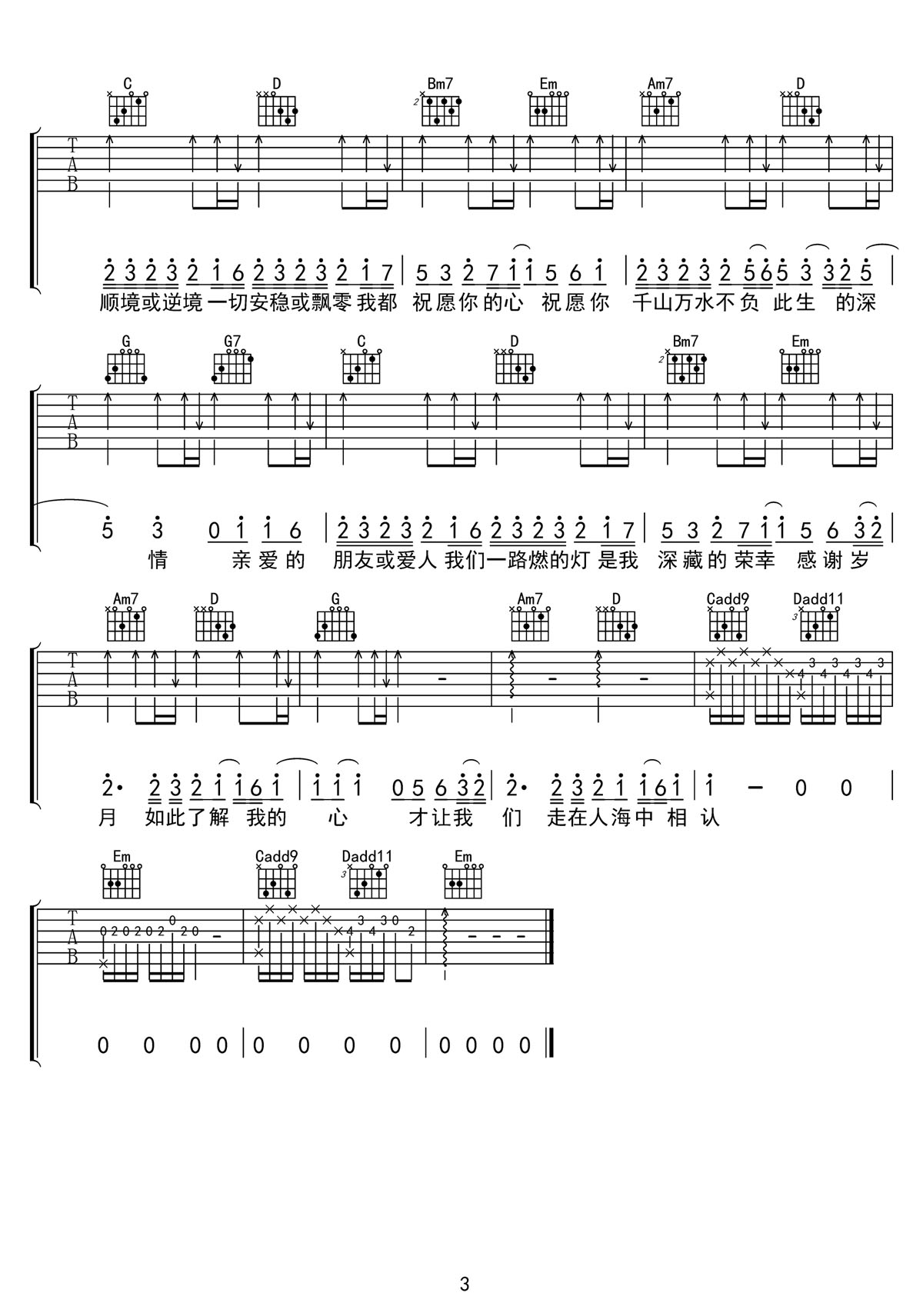 人间共鸣吉他谱_3