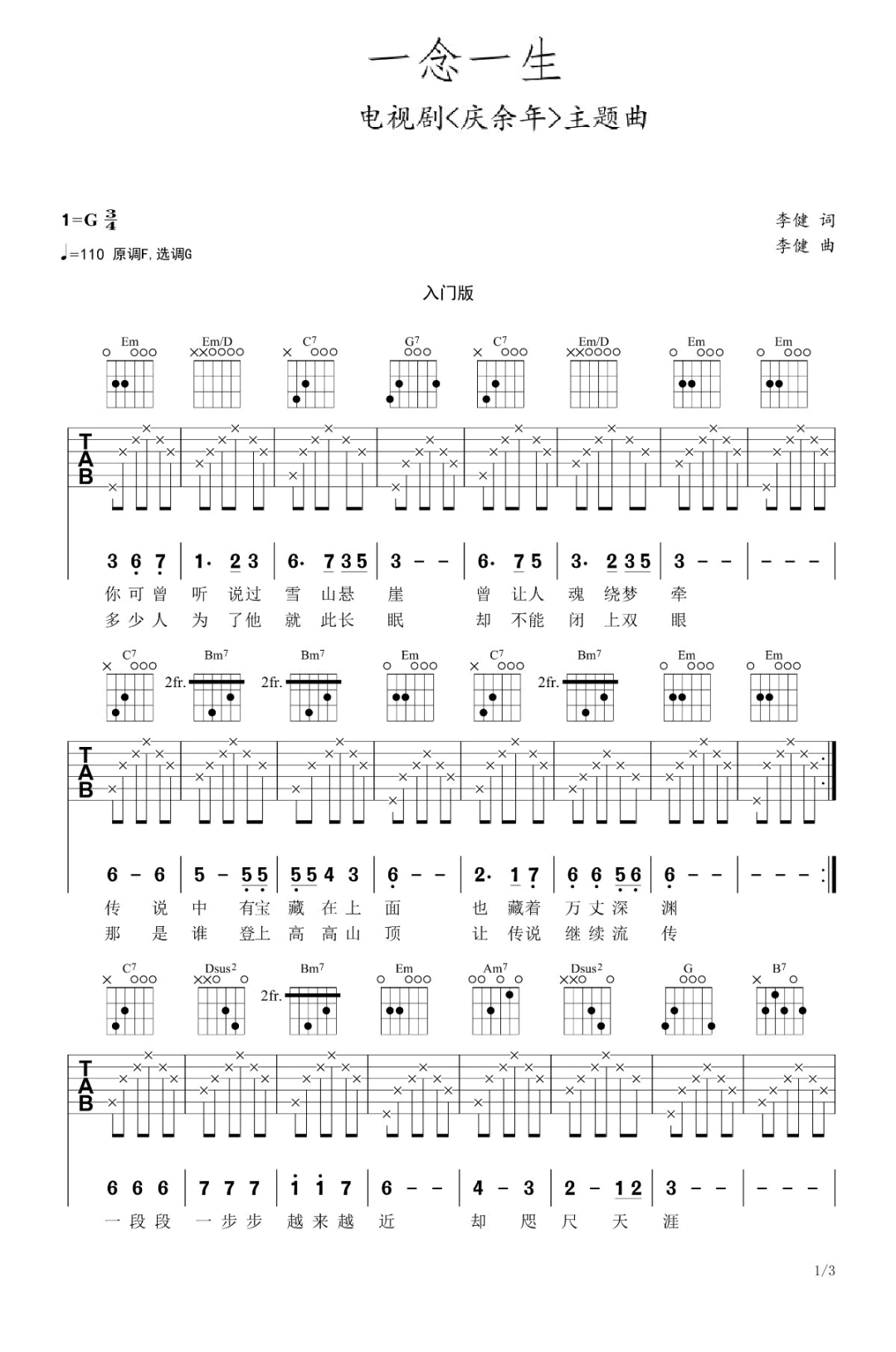 一念一生吉他谱_1