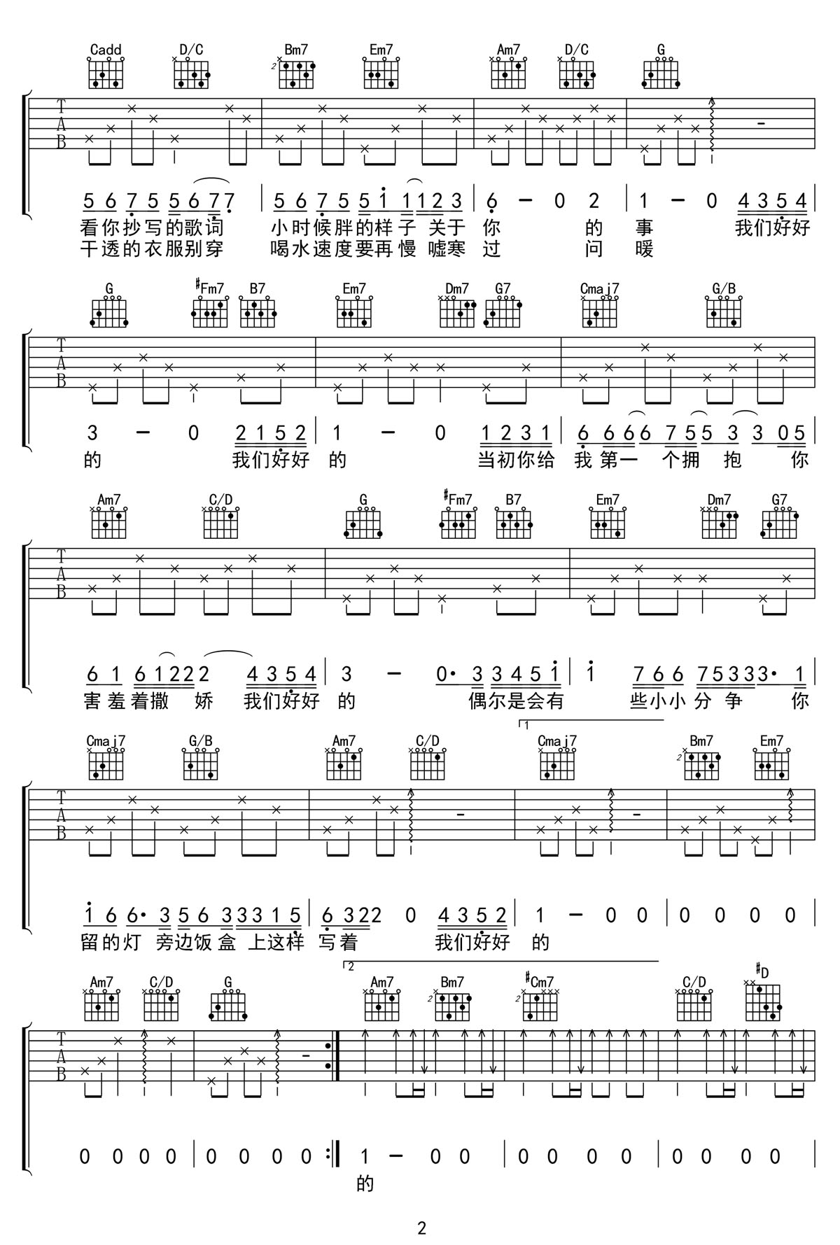 我们好好的吉他谱_2