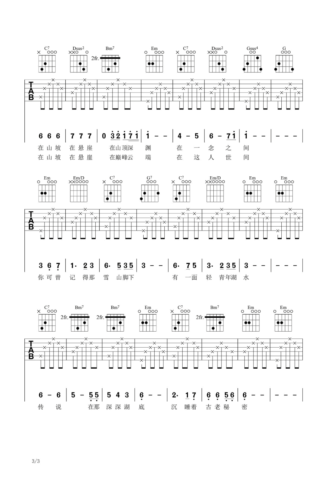 一念一生吉他谱_3