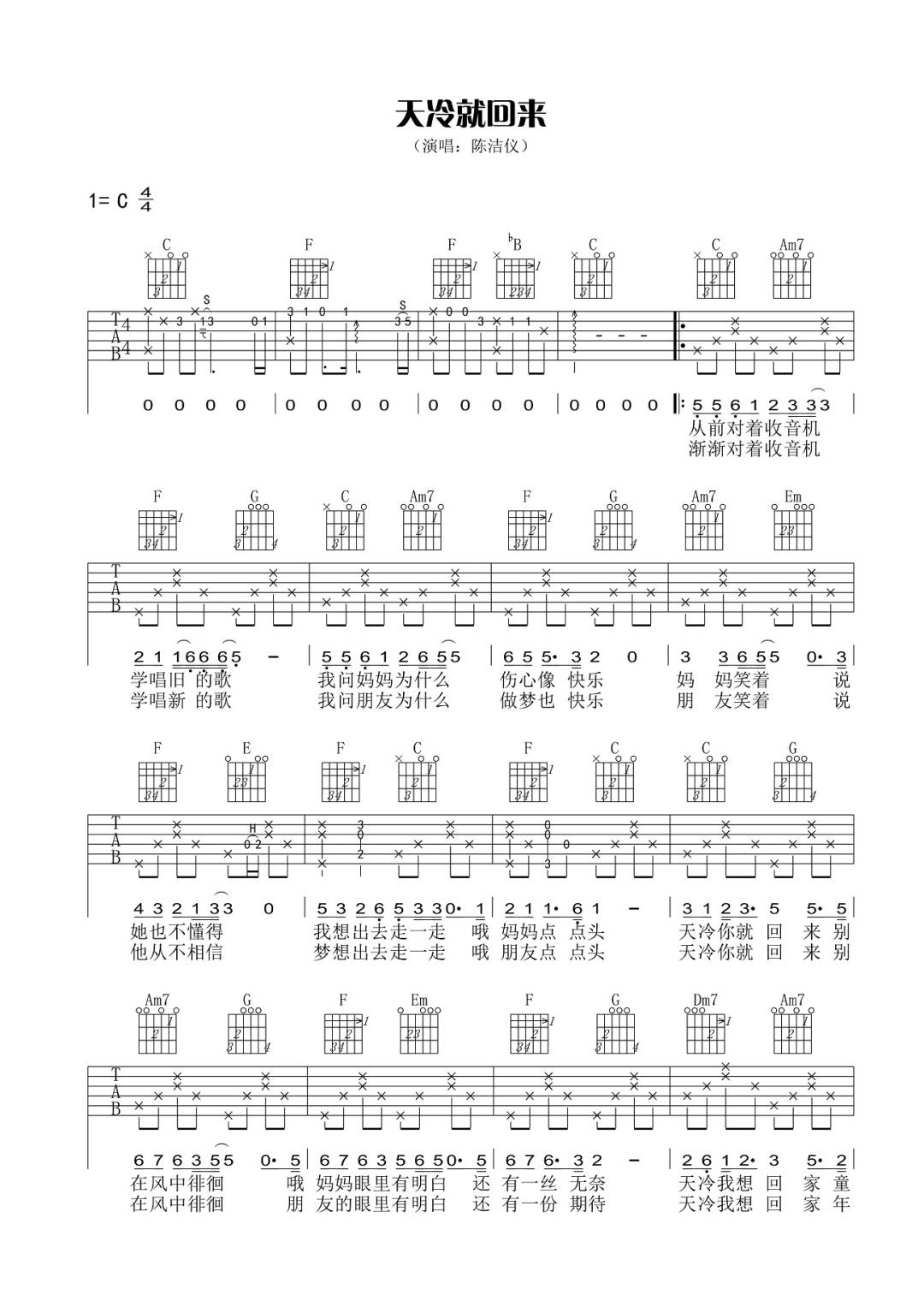 天冷就回来吉他谱_1