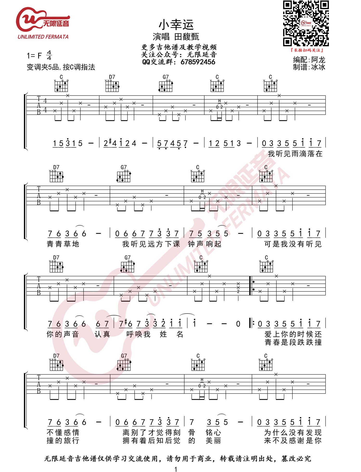 小幸运吉他谱_1