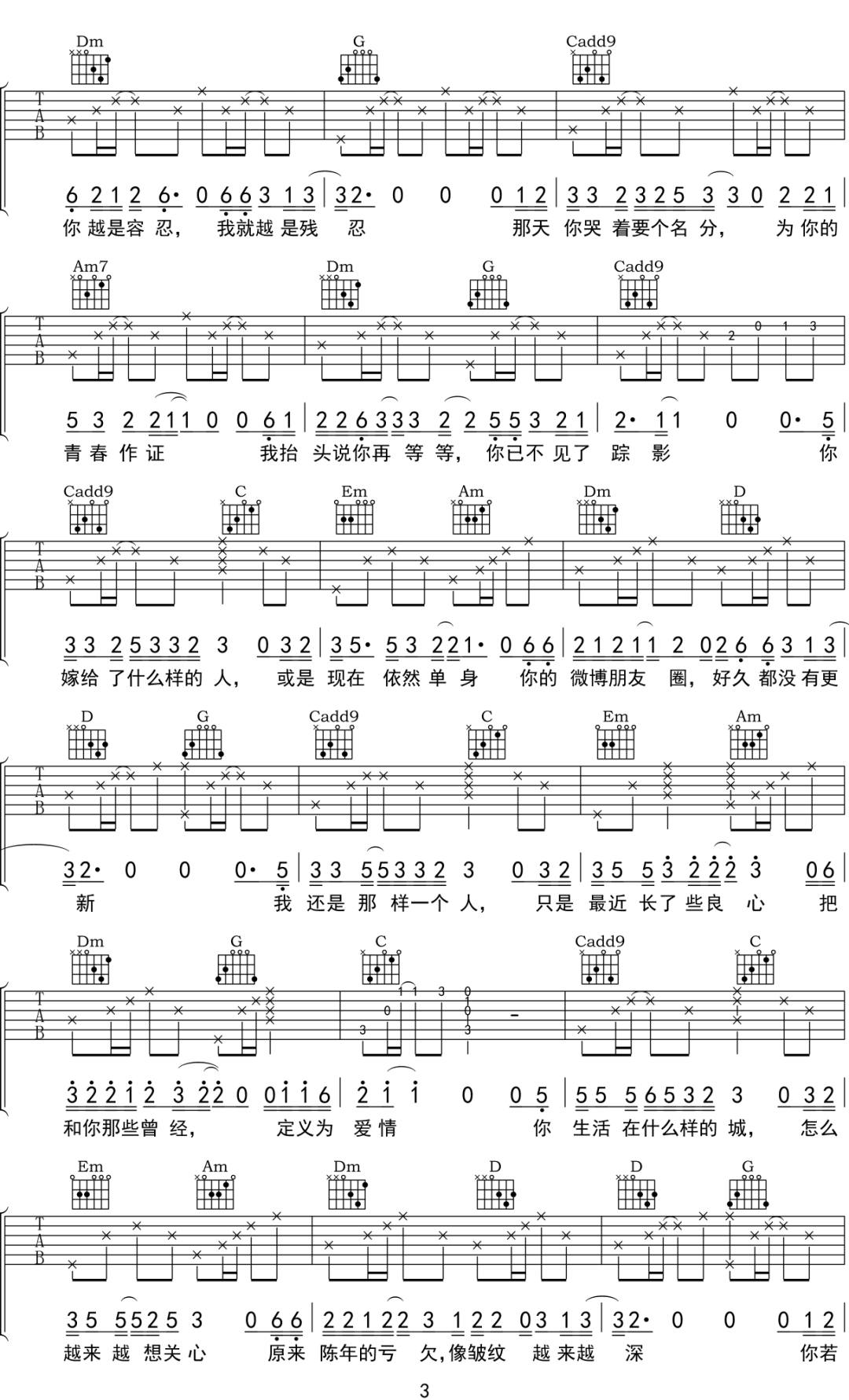 渣吉他谱_3