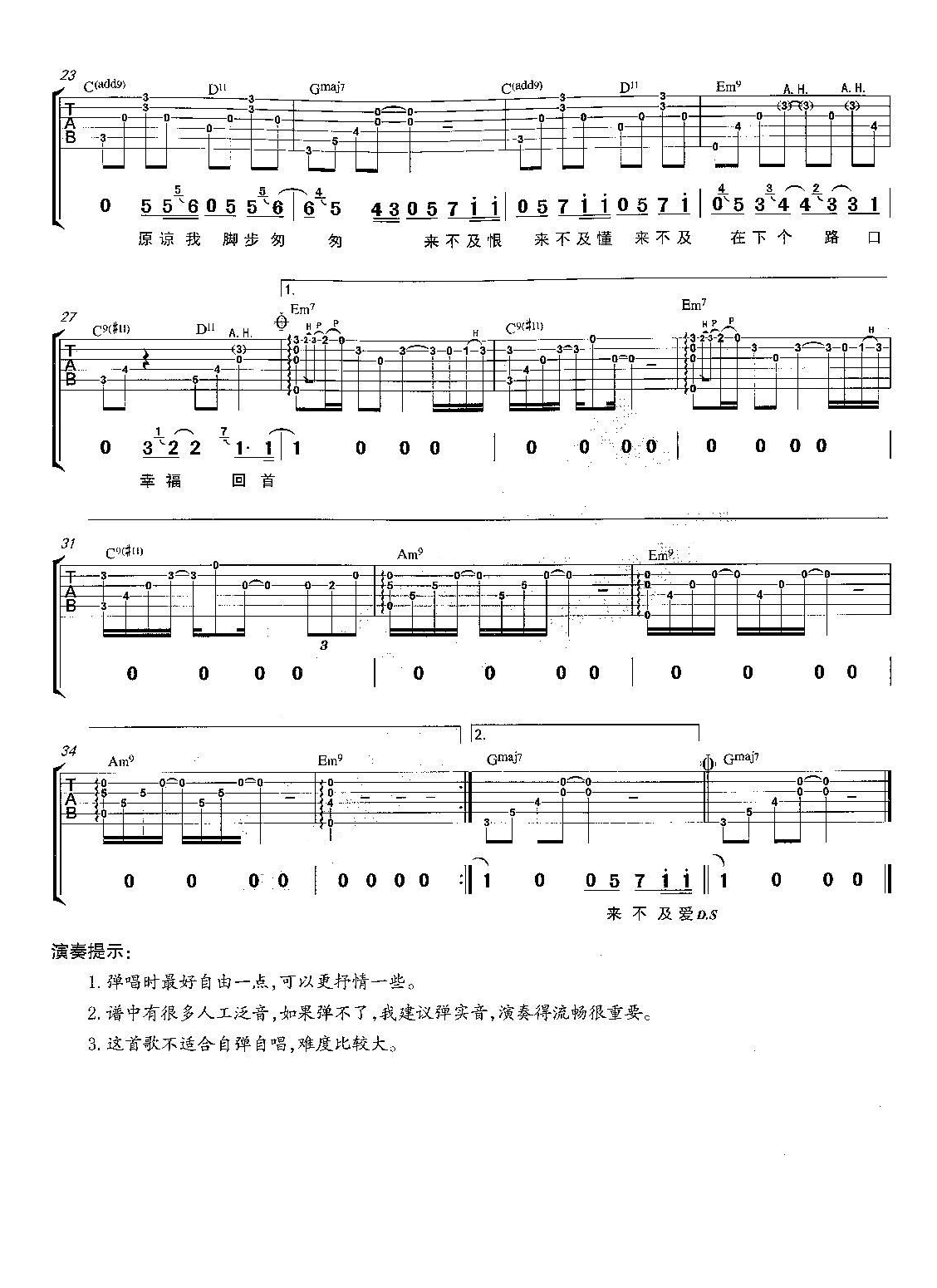 来不及吉他谱_2