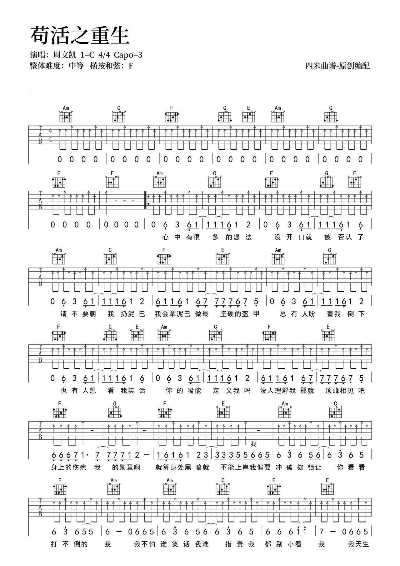 苟活之重生吉他谱_1
