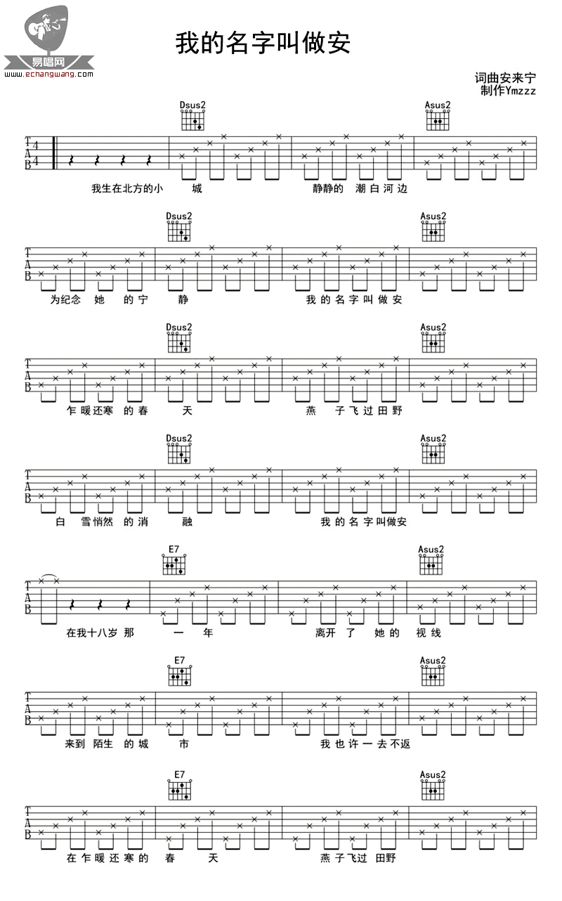 我的名字叫做安吉他谱_1