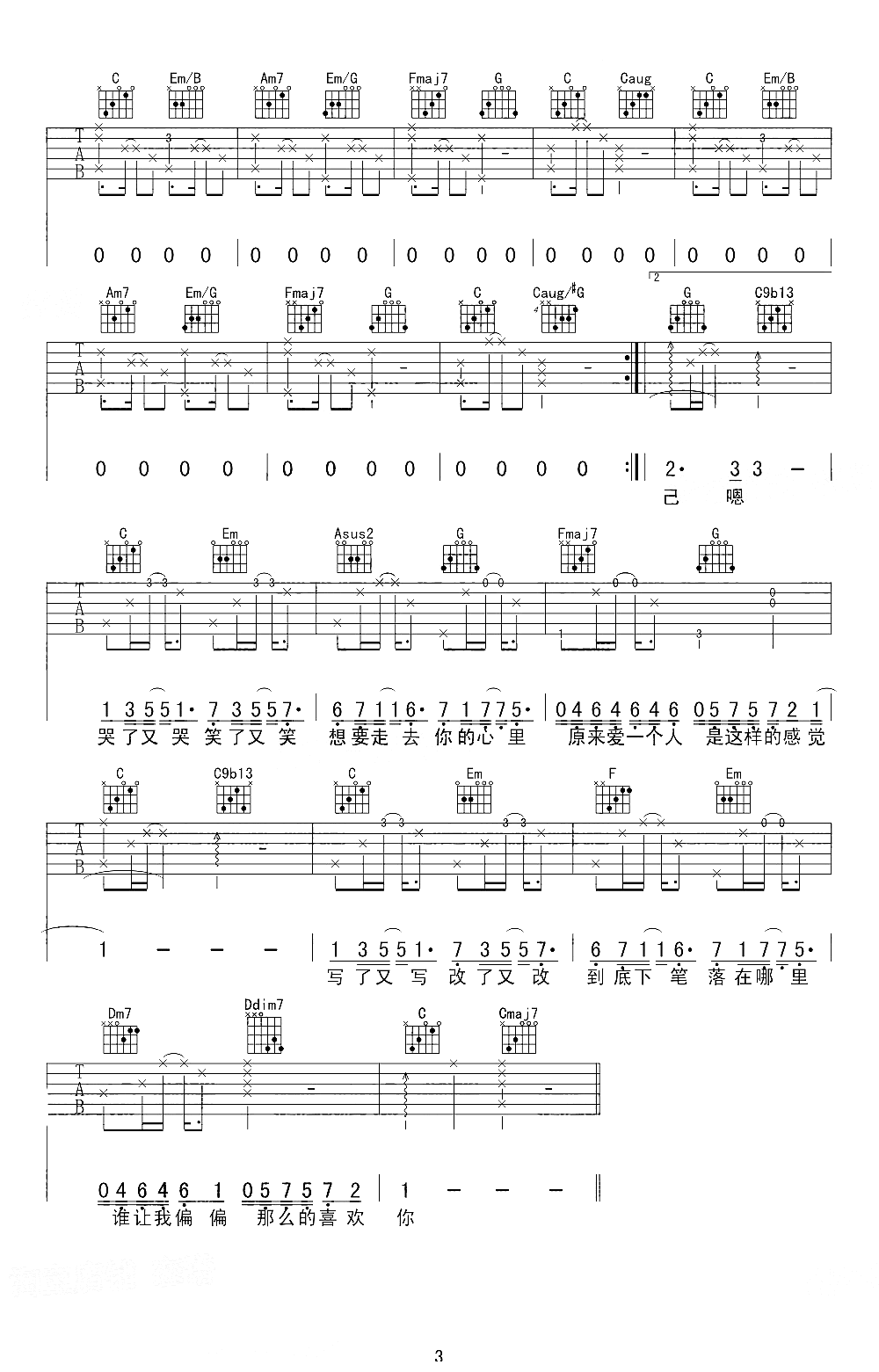 那么喜欢你吉他谱_3