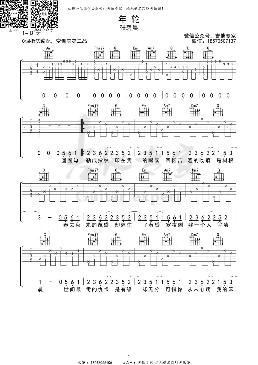 年轮吉他谱_1