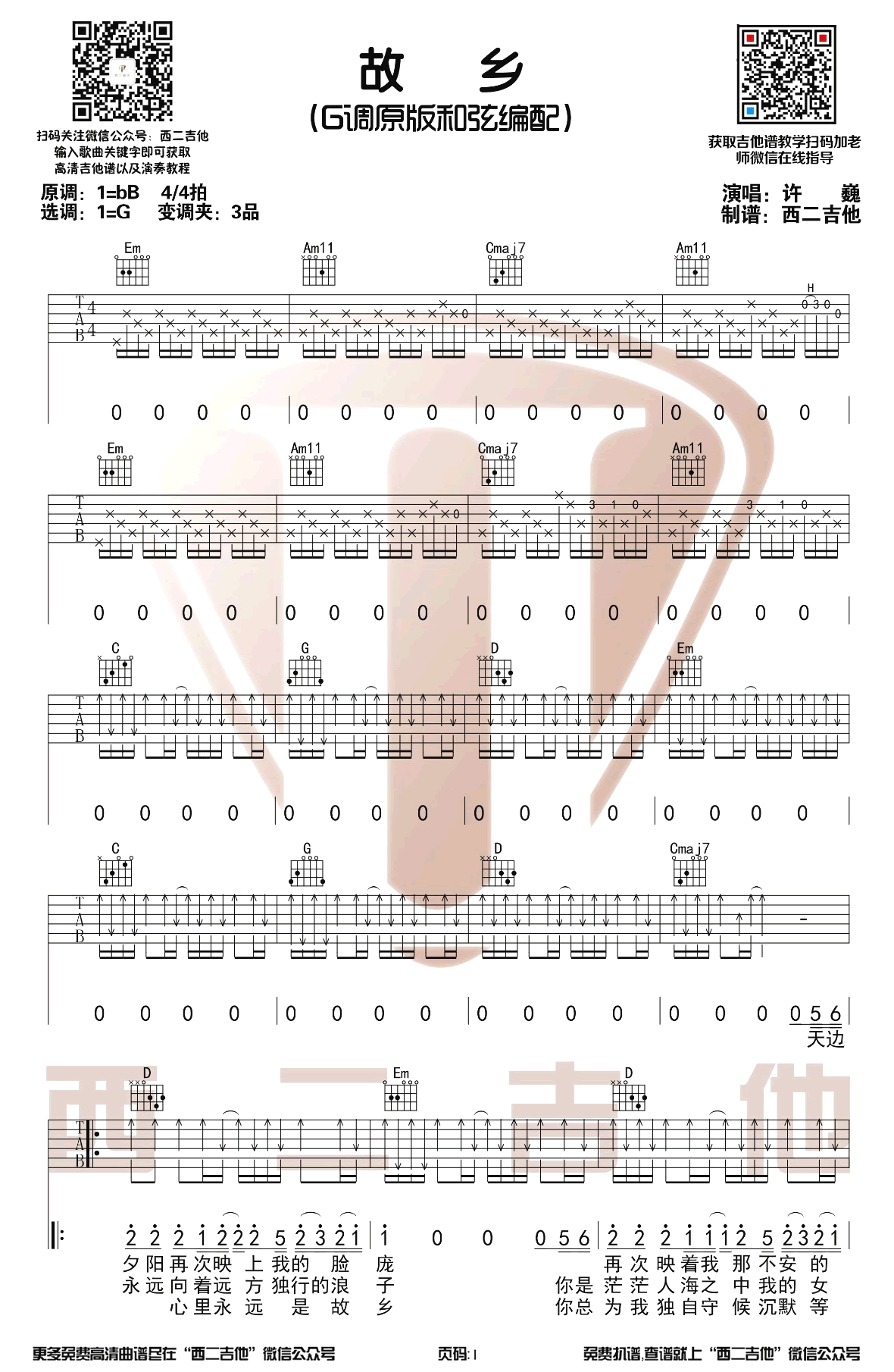 故乡吉他谱_1