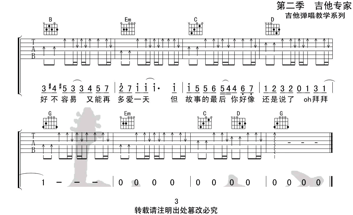 晴天吉他谱_3