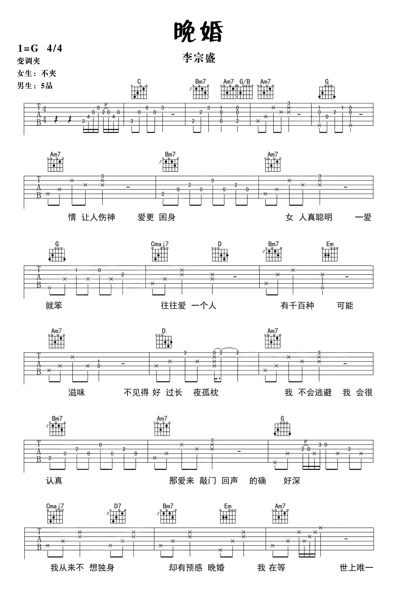 晚婚吉他谱_1
