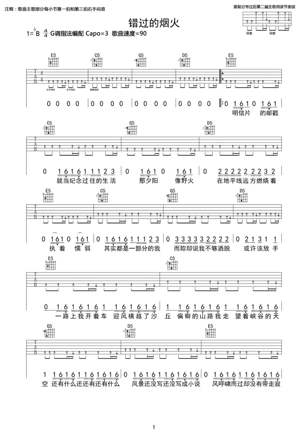 错过的烟火吉他谱_1