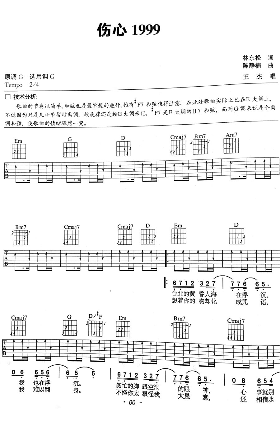 伤心1999吉他谱_1