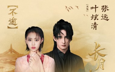 不逾吉他谱_封面