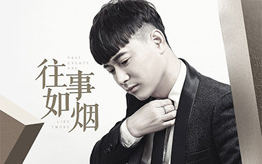 往事如烟吉他谱_封面