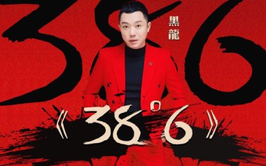 38度6吉他谱_封面