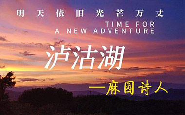 泸沽湖吉他谱_封面