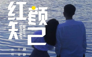 红颜知己吉他谱_封面