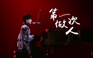 第一次做人吉他谱