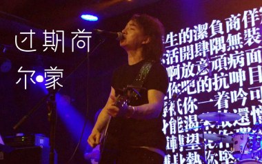 过期荷尔蒙吉他谱