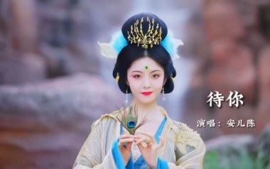 待你吉他谱_封面