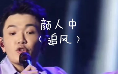 追风吉他谱_封面