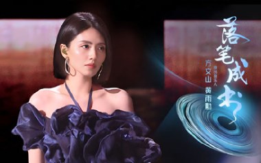 落笔成书吉他谱_封面