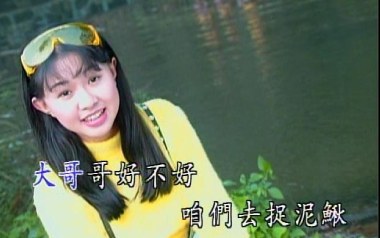 捉泥鳅吉他谱_封面