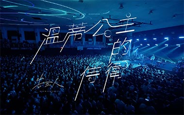 温蒂公主的侍卫吉他谱