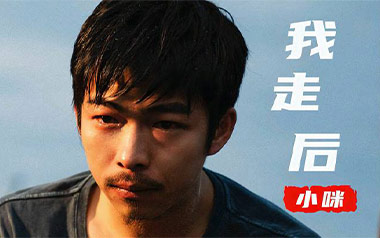 我走后吉他谱_封面