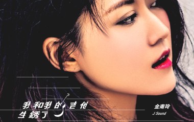 我和我的吉他生锈了吉他谱_封面