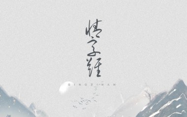 情字难吉他谱