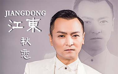 秋恋吉他谱_封面