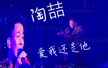 爱我还是他吉他谱_封面