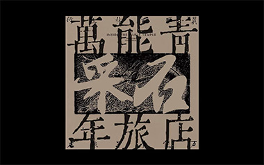 采石吉他谱_封面