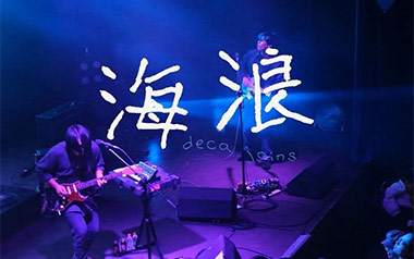 海浪吉他谱_封面