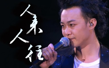 人来人往吉他谱_封面