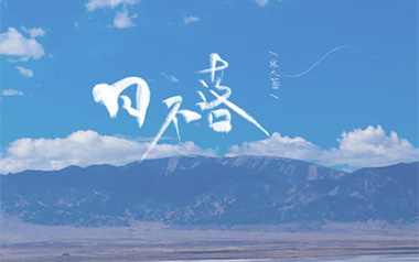 日不落吉他谱_封面