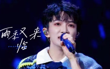 雨季又来临吉他谱_封面