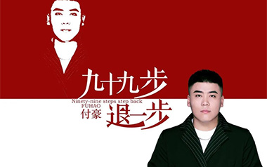 九十九步退一步吉他谱