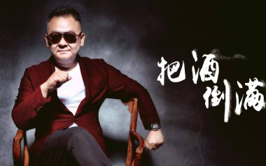 把酒倒满吉他谱_封面