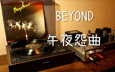 午夜怨曲吉他谱_封面