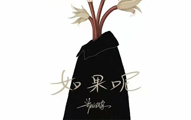 如果呢吉他谱_封面