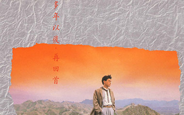 再回首吉他谱