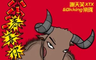 恭喜你吉他谱_封面