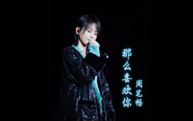 那么喜欢你吉他谱